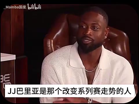 韋德再談11年總決賽：我們真的拿巴里亞沒辦法 他應該是MVP