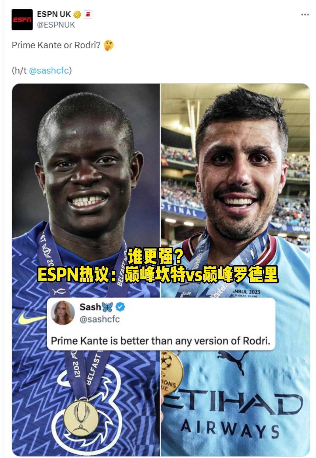 誰更強??ESPN熱議：巔峰坎特vs巔峰羅德里