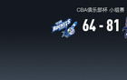 CBA俱樂部杯：上海81-64寧波，喬丹-霍華德25分，洛夫頓15+13