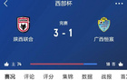 陜西聯(lián)合3-1擊敗廣西恒宸，三戰(zhàn)全勝奪得首屆西部杯冠軍