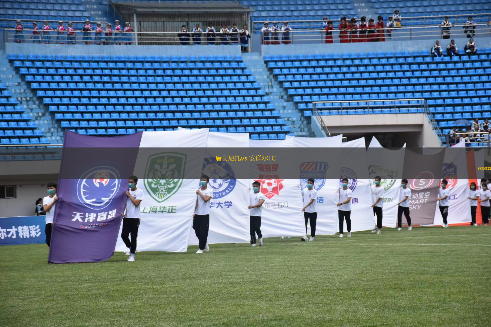 唐貝尼托vs 安道爾FC(國王杯)