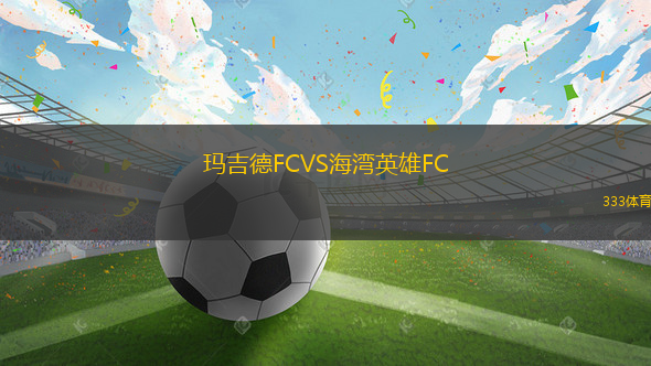 瑪吉德FCVS海灣英雄FC