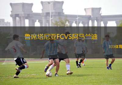 魯席塔尼亞FCVS阿馬蘭迪