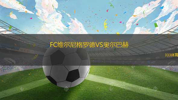 FC維爾尼格羅德VS奧爾巴赫